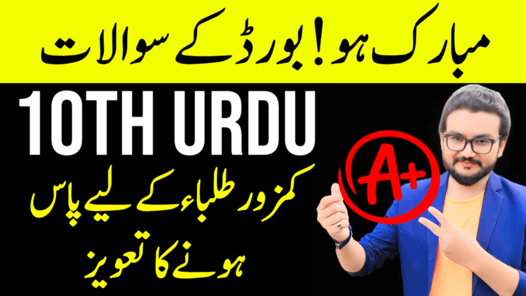 urdu-class-10th-100-guaranteed-guess-papers-prof-nasir-arfat