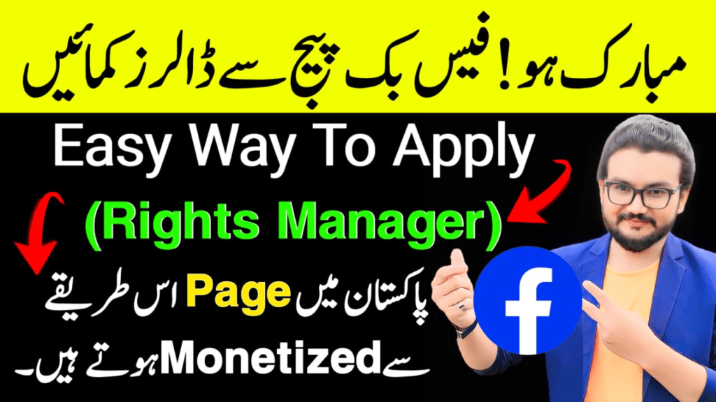 How facebook page monetized by rights manager