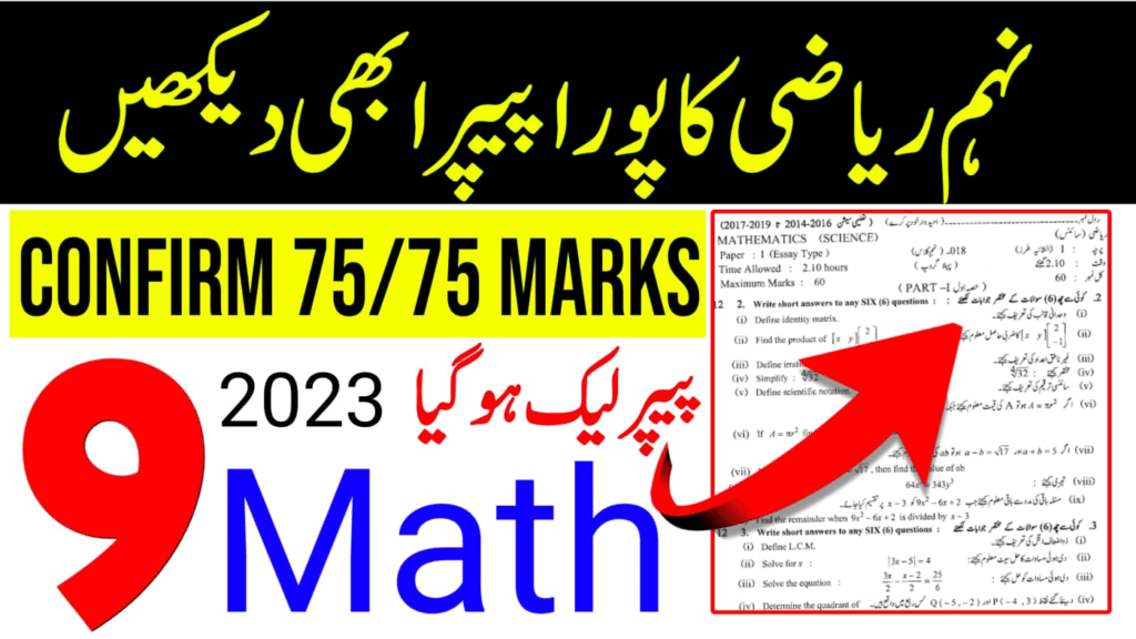 9Th Math Past Papers Of All Boards Of Punjab